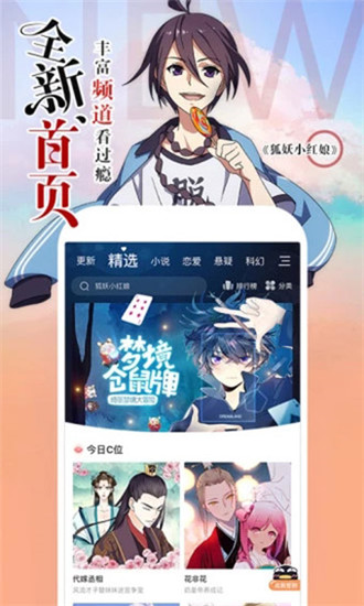 抖漫漫画全新首页宣传海报截图