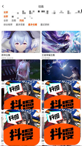 抖漫漫画动漫筛选页截图